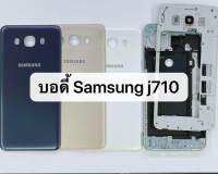 บอดี้ Body Samsung galaxy  J710