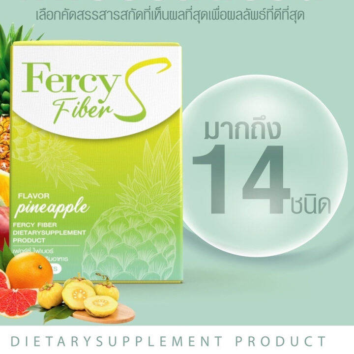 เฟอร์ซี่-ไฟเบอร์-เอส-fercy-fiber-s-ไฟเบอร์ชงดื่ม-มีใยอาหารสูง-เครื่องดื่มไฟเบอร์-10-ซอง-กล่อง-2-กล่อง