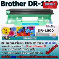 Brother ดรัม Drum รุ่น DR-1000/DR1000/D1000 ใช้งานกับหมึกTN-1000 #หมึกสี  #หมึกปริ้นเตอร์  #หมึกเครื่องปริ้น hp #หมึกปริ้น   #ตลับหมึก