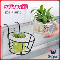 Wisell ที่แขวนกระถางต้นไม้แบบเหล็ก กระถางแขวนผนัง  flower stand