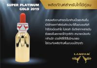 Super platinum Gold 2019 35 ml. ซุปเปอร์ แพลตตินัมลำปำจากบริษัทโดยตรง ของแท้ 100% ของใหม่ ไม่ค้างสต็อคโปรถูก#ไก่ชน #รับประกันของแท้ #by kaigu