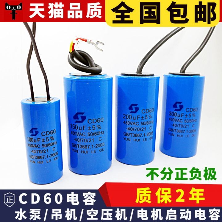 cd60ปั๊มมอเตอร์-capacitor-เริ่มต้น400-500-50-75-100-150-200-250-300-350-uf