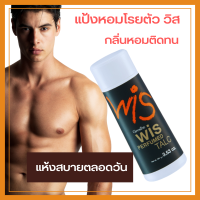 แป้งหอมโรยตัว วิส กิฟฟารีน WIS GIFFARINE  สำหรับผู้ชาย