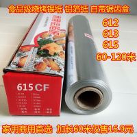 [COD] Tin foil roll tin flower armor powder barbecue thickened oven aluminum baking oil commercial