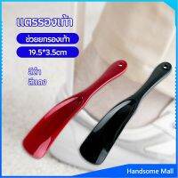 H.S. นักยกรองเท้ามืออาชีพ แตรรองเท้า ลิฟท์รองเท้า professional shoe lifter