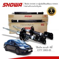 SHOWA โช๊คอัพ โชว่า Honda CITY ฮอนด้า ซิตี้ ปี 2003-2005