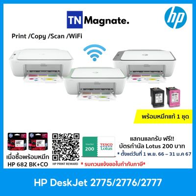 [เครื่องพิมพ์อิงค์เจ็ท] Printer HP DeskJet 2775 / 2776 /2777 AiO (Print / copy / scan / wifi)