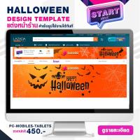 START WORK แต่งหน้าร้าน LAZADA แบบสำเร็จรูป ช่วยเพิ่มความสวยงามให้หน้าร้านค้า STORE TEMPLATE BANNER HALLOWEEN (P)