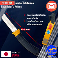 Marvel มีดช่างไฟฟ้าพร้อมปอกมีด ยาว 234มิล รุ่น LE-325 - Electricians Knives No.LE-325