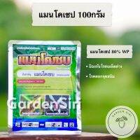 แมนโคเซป 80% WP สารป้องกันโรคเมล็ดด่างในข้าว ขนาด 100กรัม