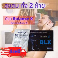 Balance X ผลิตภัณฑ์อาหารเสริม สำหรับท่านชาย