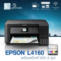 Epson printer inkjet L4160 เอปสัน (print scan copy wifi_usb 2) ประกัน 2 ปี (ปรินเตอร์_พริ้นเตอร์_สแกน_ถ่ายเอกสาร) หมึกแท้ Epson 003 จำนวน 1 ชุด cat_multifuction cat_inkjet cat_inkTank