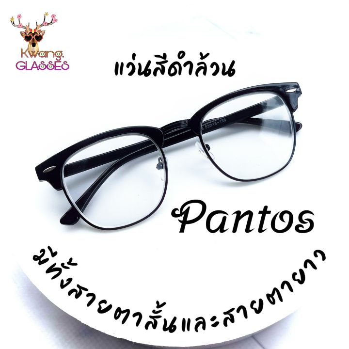 แว่นตาราคาถูก-แว่นทรงpantos-u-แว่นสีดำล้วน-แว่นสายตาสั้น-แว่นสายตายาว-แว่นตา-idt-แถมฟรี-ซองแว่น-ผ้าเช็ดแว่น-มีตั้งแต่เลนส์-50-ถึง-400