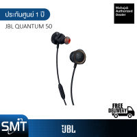 JBL Quantum 50 หูฟัง Gaming แบบ In-ear (ประกันศูนย์มหาจักร 1 ปี)