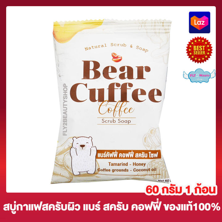 bear-cuffee-แบร์คัพฟี่-coffee-scrub-soap-แบร์คัพฟี่-สครับ-โซฟ-สบู่แบร์คัพฟี่-สบู่กาแฟ-มะขาม-น้ำผึ้ง-สครับผิว-60-กรัม-1-ก้อน