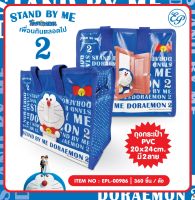 EPL-00986 ถุงกระเป๋า Doraemon 24*20cm. ลิขสิทธิ์ถูกต้อง100% (คละลาย)