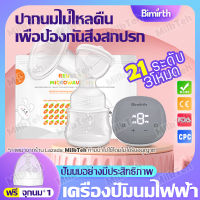 bimirth?ที่ปั้มนมไฟฟ้า เครื่องปั๊มนมนวด 21 สปีด เครื่องปั้มนมไฟฟ้า 1800mAh เครื่องปั๊มนมแบบชาร์จได้ รุ่นใหม่จอแสดงผล LED ปลอดภัย Electric Breast Pump