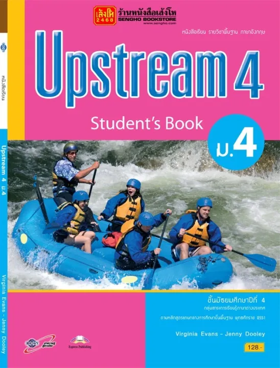 หนังสือเรียน Upstream Student book ม.4 ลส'51 (อจท.) | Lazada.co.th