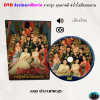 DVD เรื่อง จงขุย ตำนานเทพอสูร (เสียงไทย)