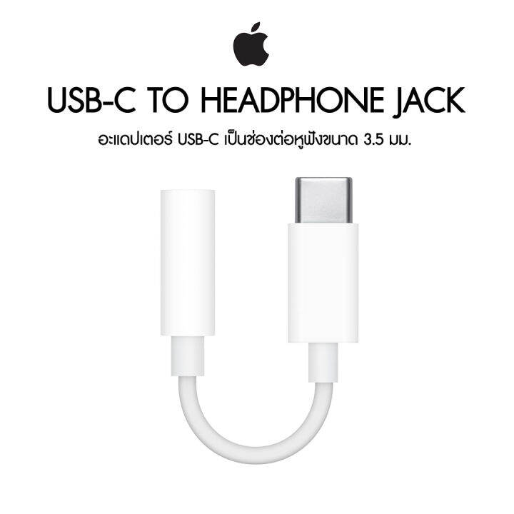 Apple USBC to Headphone Jack Adapter ประกันศูนย์ Lazada.co.th