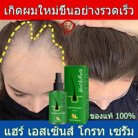 เซรั่มปลูกผม ปลูกผมของแท้ 30ml ปลูกผมหนา ช่วยลดผมร่วง ป้องกันผมร่วง เร่งผมยาว น้ำปลูกผม เร่งผมงอกใหม่ น้ำปลูกผม สเปรย์ปลูกผม เซรั่มบำรุงผม ปลูกผมเร่งด่วน ปลูกผม Hair Growth