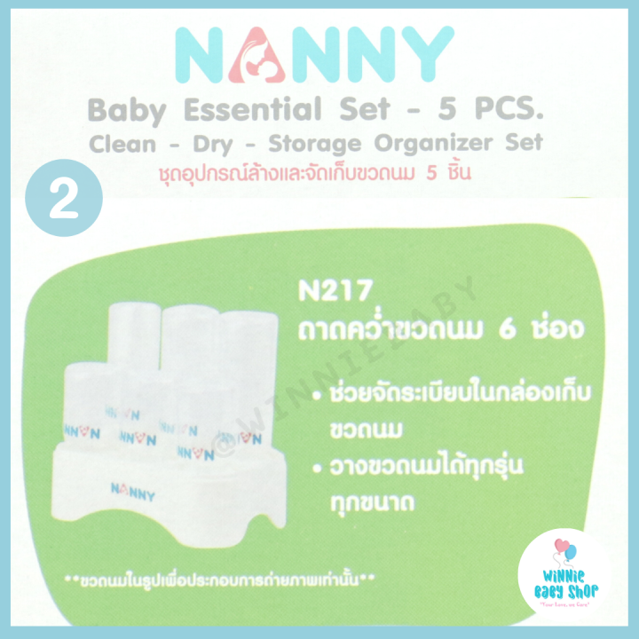 nanny-ชุดอุปกรณ์-ที่ล้างขวดนม-และ-ที่เก็บขวดนม-ที่คว่ำขวดนม-เซ็ท-5-ชิ้น-s5-n216