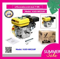 VALU เครื่องยนต์เบนซินอเนกประสงค์ 7 HP รุ่น V103-WX210F