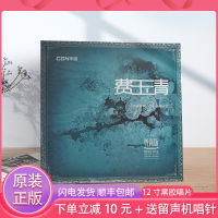 Original genuine Fei Yuqing LP vinyl record exclusive version of nostalgic classic song 12 inch phonograph