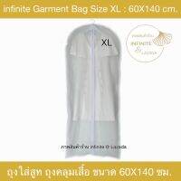 โปรแรง 1 แถม 1 ราคานี้ได้ 2 ชิ้น หมดแล้วหมดเลย (Size XL : 60*140 cm.) infinite PVC Suit Cover Garment Bag ถุงใส่สูท ถุงสูท ถุงใส่เสื้อ ถุงคลุมเสื้อ 1 ชิ้น (White)