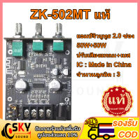 SKYSOUND แอมป์จิ๋วแรงๆ zk 502mt แท้ แอมป์จิ๋ว แอมจิ๋วบลูทูธ 12v เเอมป์จิ๋ว แอมจิ๋ว12v แยกซัพ แอมป์จิ๋วบูทูธ แอม502mt zk 502mtแท้ ขยายเสียงบูทูธ