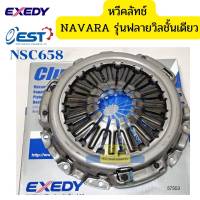 หวีคลัทช์ จานกดคลัทช์  NAVARA D40 10นิ้ว ฟลายวีลชั้นเดียว NSC658 EXEDYสยาม *57553