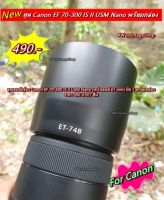 ฮูดสำหรับเลนส์ Canon EF 70-300 f/4-5.6 IS II USM (ET-74B) เกรดหนา มือ 1 พร้อมกล่อง