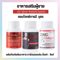 ?ส่งฟรี?มีโปร? อาหารเสริมผู้ชาย สำหรับท่านชาย SET ถั่งเช่า / อาร์กเอนออร์น /ซิงก์ ?ของแท้?