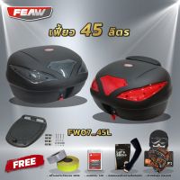 โปรฟรีเบาะ!! กล่องท้าย45ลิตร FEAW FW07 45L(อย่างหนา)สวย ถูก ดี มีรับประกันศูนย์ กล่องหลัง45ลิตร กล่องเฟี้ยว กล่องท้ายมอไซค์ ฟรีของแถม 4 รายการ++