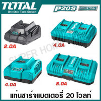 Total เฉพาะ แท่นชาร์จแบตเตอรี่ 20 โวลท์ รุ่น TFCLI2001 / TFCLI20411 / TCLI2034 / TFCLI2082 Fast Intelligent Charger - แท่นชาร์จแบตเตอรี่ ที่ชาร์จแบต แท่นชาร์จ เครื่องชาร์จ