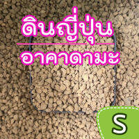 ดินญี่ปุ่นดินญี่ปุ่นอคาดามะ (Akadama) มีธาตุอาหารสูง เก็บกักน้ำและอากาศไว้ได้ในเม็ดดิน?