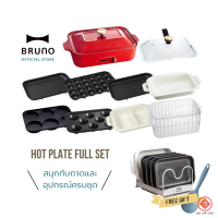 BRUNO Compact Hot Plate - BOE021 - 8 - Plate รับประกันศูนย์ 1 ปี ปลั๊กไทย 220V เตาไฟฟ้าอเนกประสงค์ เตาปิ้งย่าง ชาบู กระทะไฟฟ้า Electric Pan Hot Pot มอก. นค.7878-38/1641