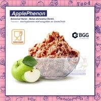 ApplePhenon (Apple Extract 60%) สารสกัดแอปเปิ้ลเขียว ต่อต้านอนุมูลอิสระ (OPC) เสริมการทำงานระบบทางเดินหายใจ, กล้ามเนื้อ, ผิวพรรณ, ช่วยคุม น้ำตาลน้ำหนัก