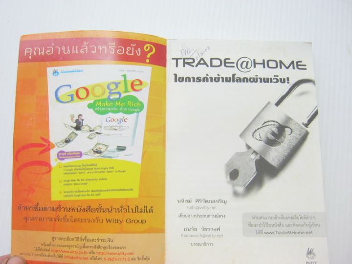 หนังสือ-trade-at-home-ไขการค้าข้ามโลกผ่านเว็บ-bb790