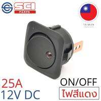 SCI สวิตช์ ปิดเปิด ON-OFF 25A 12V DC ไฟLEDสีแดง ติดในเรือ รถยนต์ รุ่น R13-203L-01 Red