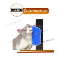 พร้อมส่ง--+สุด CB-001: ที่แปรงขนแมว ที่นวดแมว ที่หวีขนแมว Cat it ลดราคาถูกสุด ของเล่น ของเล่นแมว ของเล่นแมวโต แมวเด็ก ของเล่นสัตว์เลี้ยง กรง ลัง เป้ อุปกรณ์สัตว์เลี้ยง อาหาร