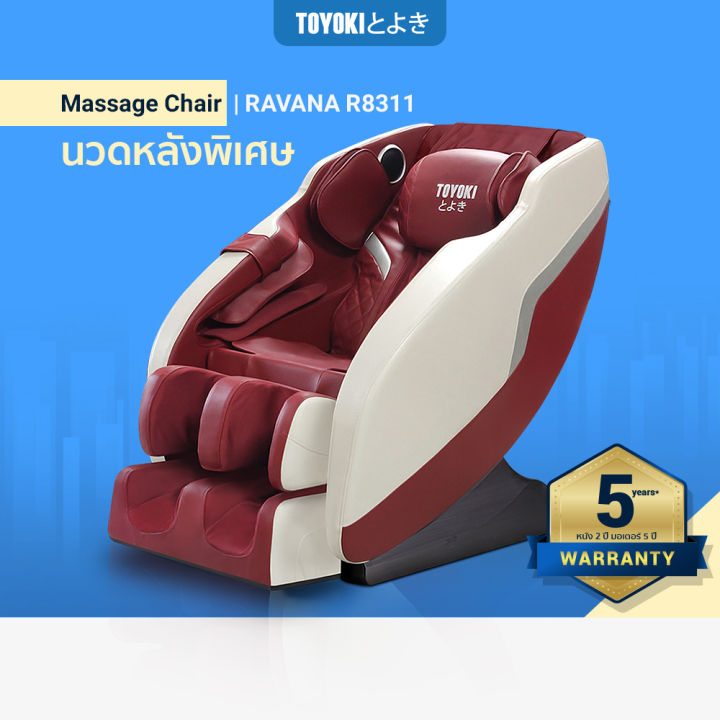 toyoki-เก้าอี้นวดไฟฟ้า-เน้นนวดหลัง-รุ่น-ravana-r8311-สีแดง