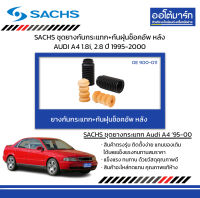 SACHS ชุดยางกันกระแทก+กันฝุ่นช็อคอัพ หลัง AUDI A4 1.8i, 2.8 ปี 1995-2000