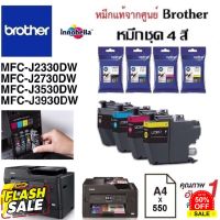 ตลับหมึกชุด4สี Brother MFC-J2330DW / J2730DW J3530DW /J3930DW #หมึกปริ้นเตอร์  #หมึกเครื่องปริ้น hp #หมึกปริ้น   #หมึกสี #ตลับหมึก