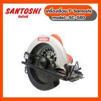 เครื่องเลื่อย 7" Santoshi model : SC-580