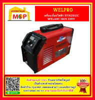 Welpro เครื่องเชื่อมไฟฟ้า SYNERGIC  WELARC 160S 220V #NT  ตู้เชื่อมหูหิ้ว160A. synergic inverter