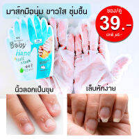 [ซอง/คู่] ถุงมาส์กมือ มือนุ่ม ลดความเหี่ยว มือลอก baby hand  MB Guarantee Hand Mask