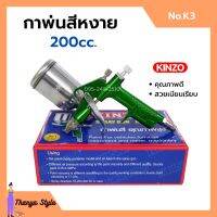 กาพ่นสี กาหงาย ขนาดเล็ก 200cc. KINZO  No.K3