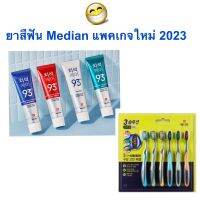 Median ยาสีฟันเกาหลี 100% ฟันขาว ขจัดคราบหินปูน ลดกลิ่นปาก ดีเยี่ยม 120g