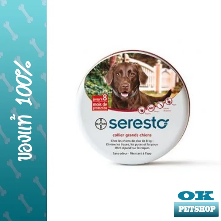 Seresto ปลอกคอสำหรับกำจัดเห็บ หมัด M สำหรับสุนัขเล็ก 70 cm collar anti tick  EXP02/2021